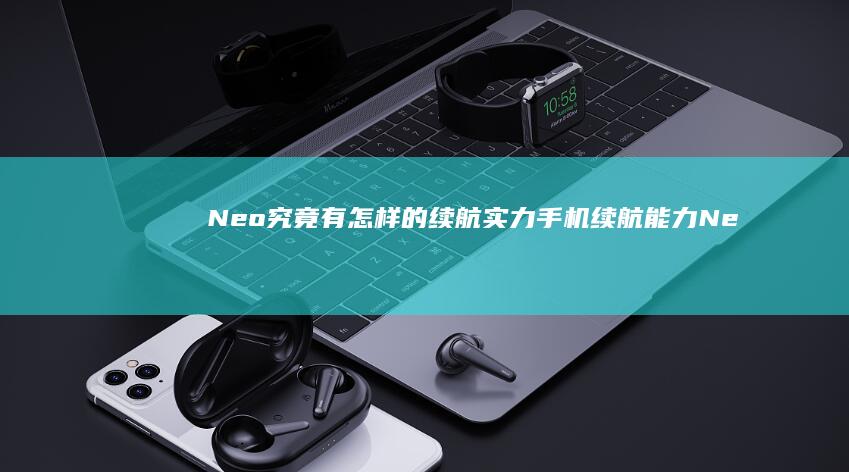 Neo究竟有怎样的续航实力手机续航能力-Neo究竟有怎样的续航实力-4500mAh-iQOO-AI-AI-4500mAh-iQOO